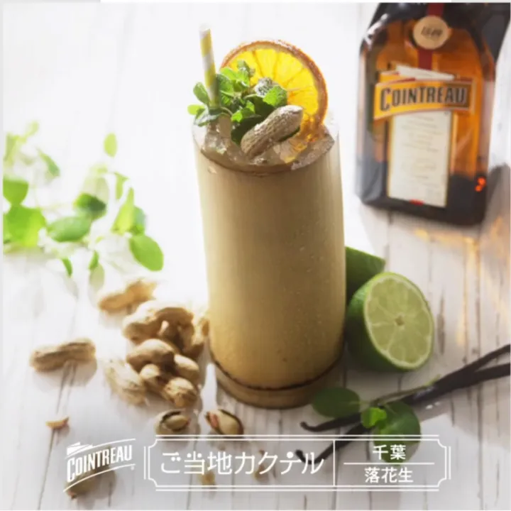 ご当地カクテルNo.8 千葉「落花生」発表！
